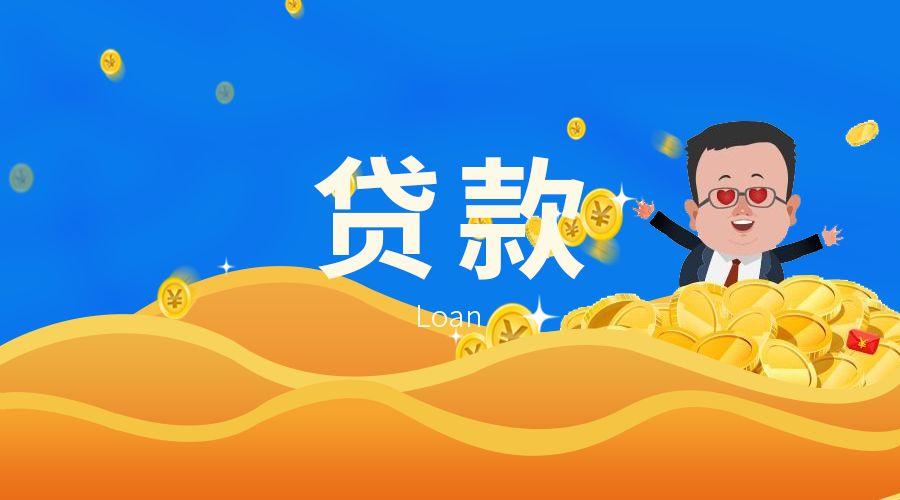 北京快速借款